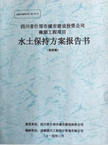 市政工程项目水土保持方案